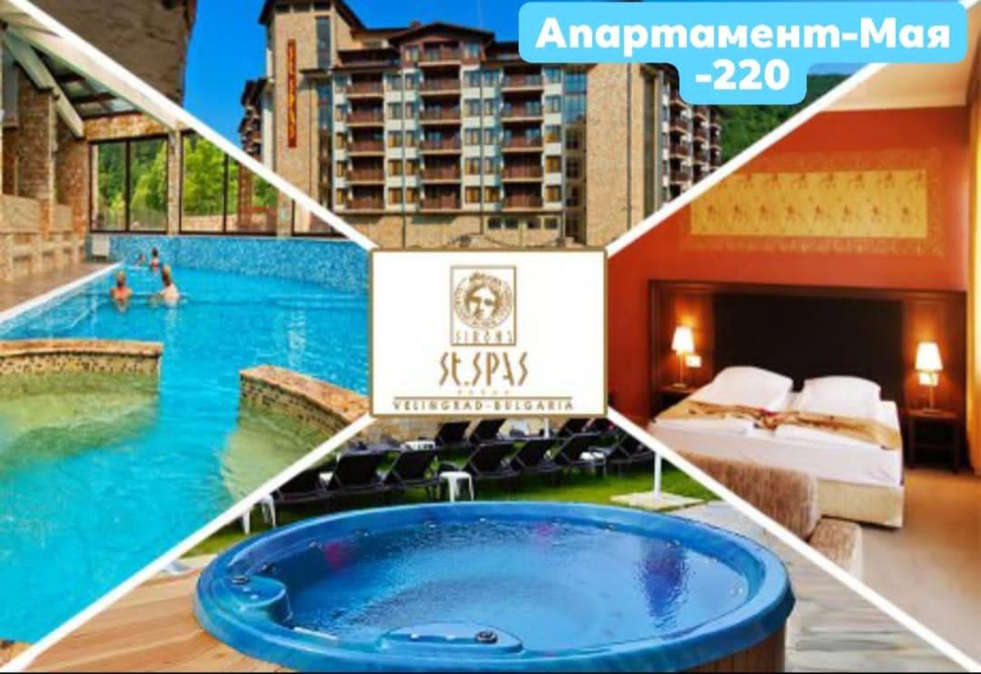 Апартамент Мая Свети Спас Velingrad Eksteriør billede
